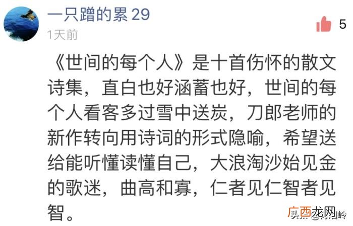 刀郎新专辑，知名歌手刀郎推出全新专辑