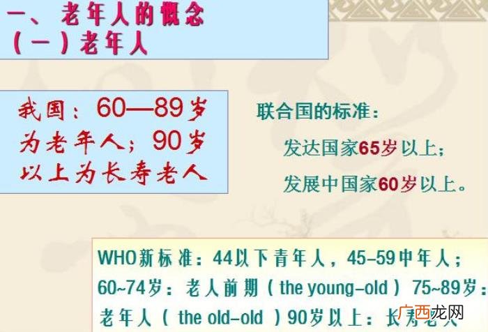 女人中年是多少岁，50岁属于中年还是老年