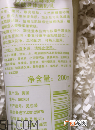 悦木之源姜味身体磨砂乳怎么样_怎么用