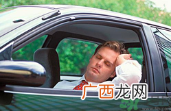 开车容易犯困怎么办？教你快速提升小妙招