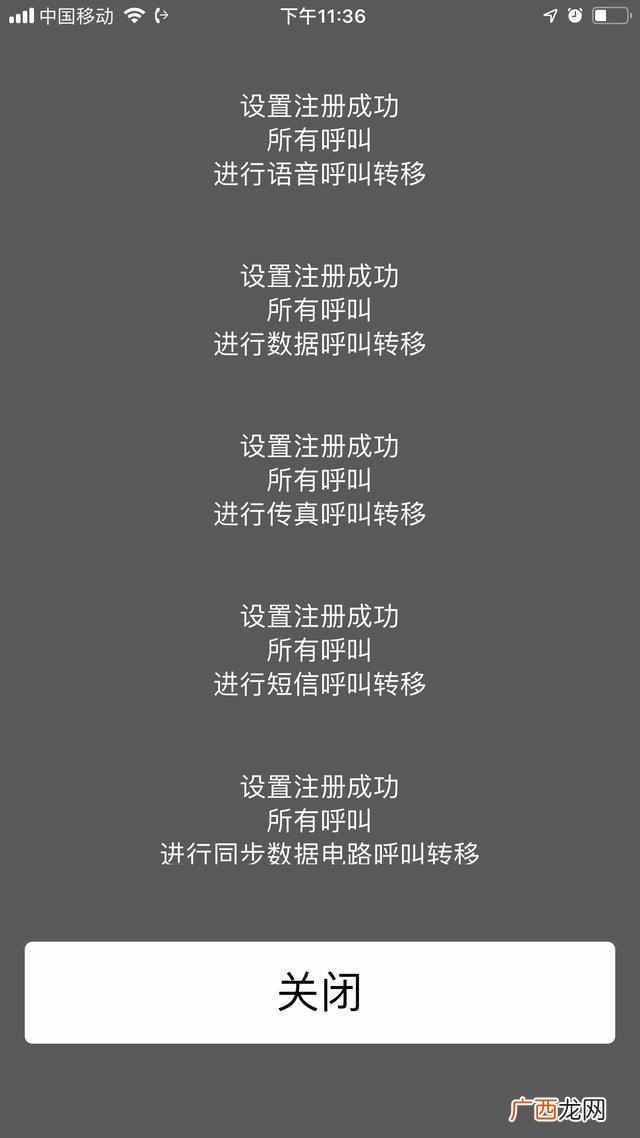 教你设置手机 暂时无法接通是什么意思