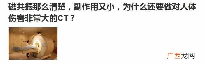 磁共振和CT有什么不一样 磁共振检查什么