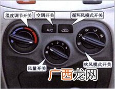 汽车空调怎么开冷风?汽车空调的正确使用方法