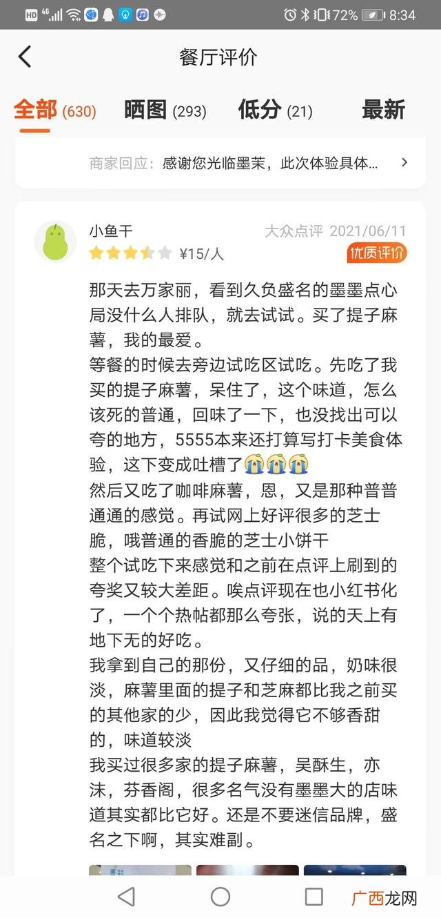 墨茉点心局什么时候开的,墨茉点心局