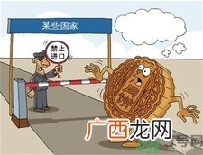 月饼可以带上飞机吗?月饼能飞机托运吗?