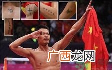 林丹的纹身是什么意思?林丹纹身图案