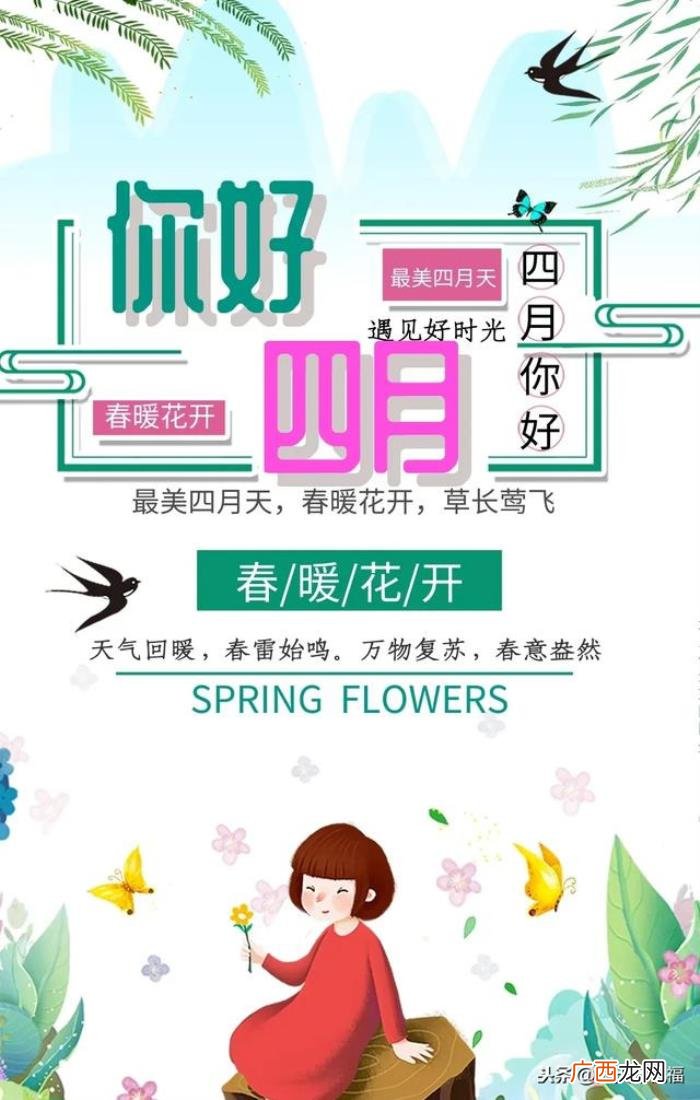 4月你好唯美带字图片 图片唯美带字