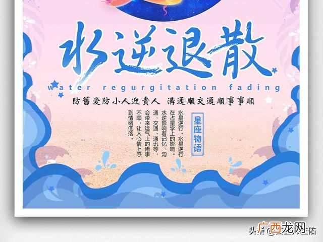 化解水逆的最新攻略 水逆是什么意思