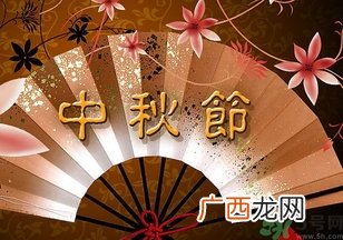 中秋节回娘家带点什么好？中秋回娘家买什么好？