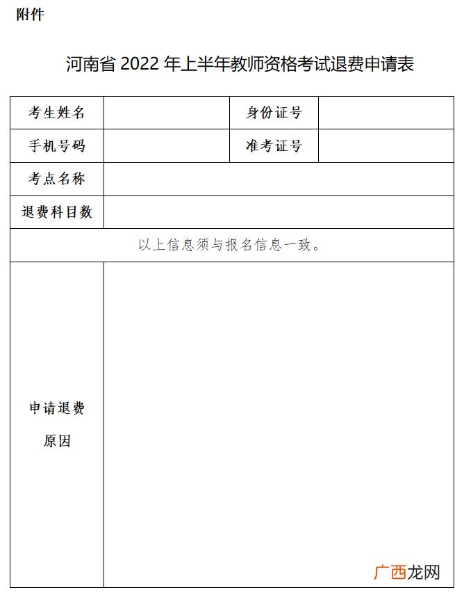 2022上半年南阳教师资格证笔试退费通知