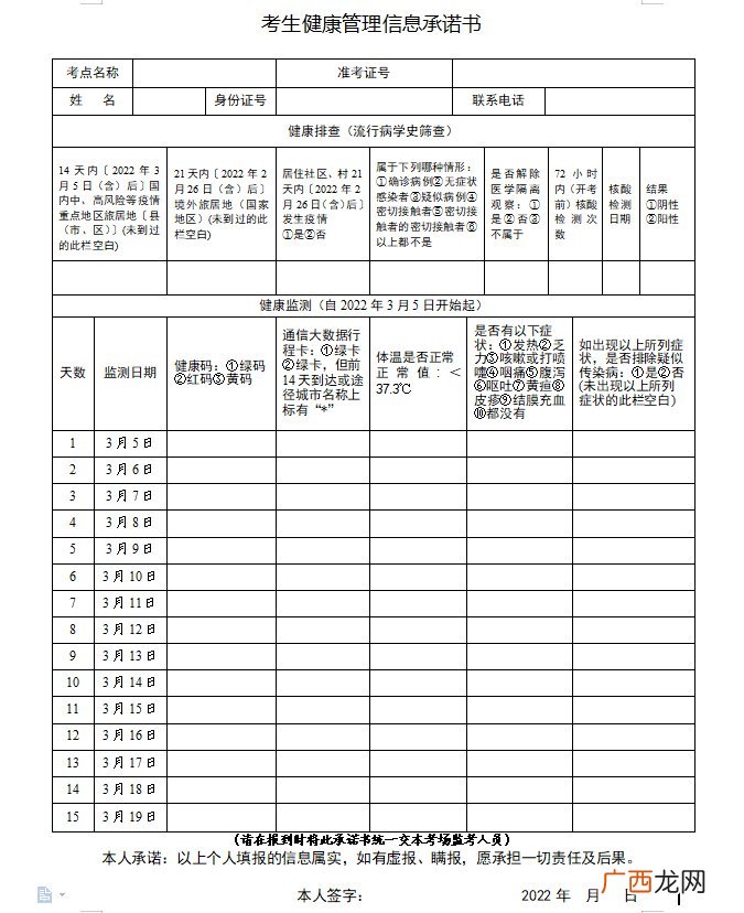 2022南阳选调生笔试考生健康管理信息承诺书下载入口