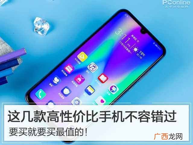 什么手机性价比高（2019年性价比高的几款，值得
