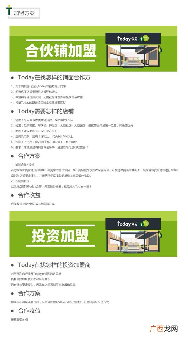 日用百货连锁加盟排行,日杂百货加盟