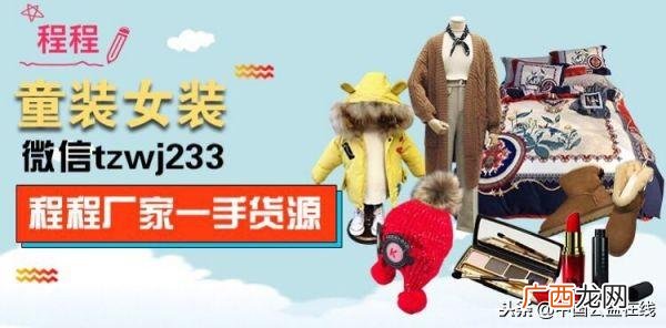 微商免费代理2元小百货 免费代理商品