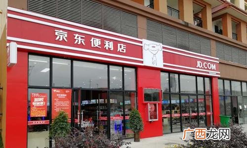 京东小超市加盟费多少,京东超市加盟电话