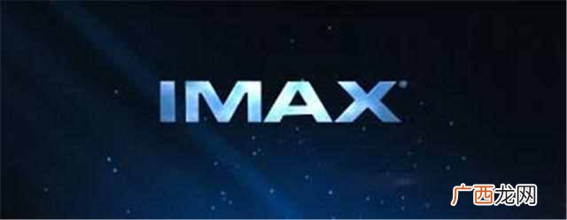 imax电影是什么意思 imax是什么意思