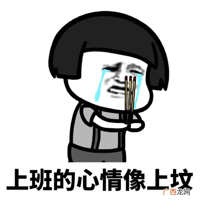 我这么好看为什么还要上班 上班图片带字搞笑图片