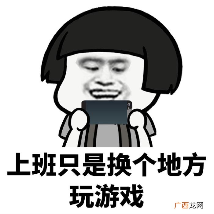 我这么好看为什么还要上班 上班图片带字搞笑图片