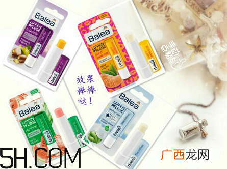 balea润唇膏好用吗？balea润唇膏多少钱？