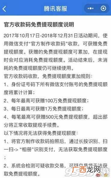 微信提现怎么避免手续费？2018最新提现免手续费