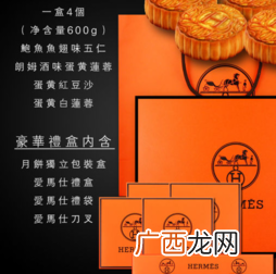 爱马仕月饼多少钱?爱马仕月饼价格表