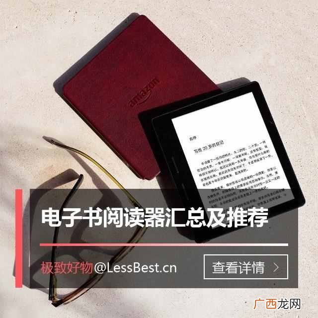 电子书阅读器哪个好？好用的牌子都推荐给你了