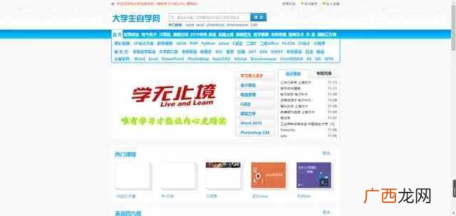 免费学习网有哪些?想利用空闲时间学习不能错