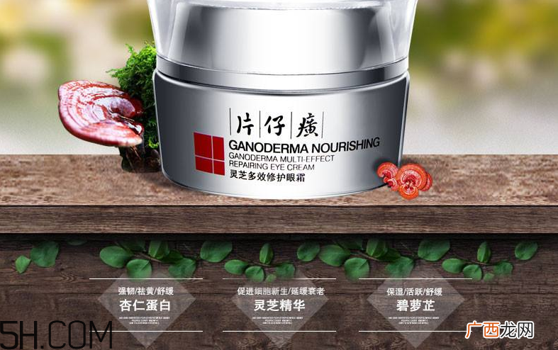 片仔癀灵芝修护眼霜好用吗？片仔癀灵芝修护眼霜多少钱？