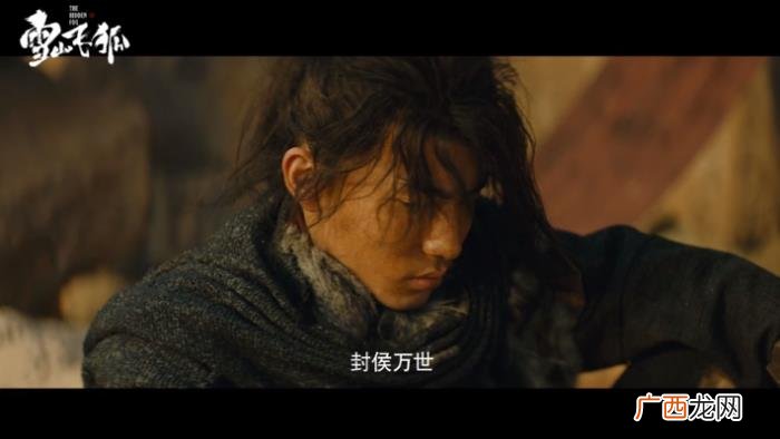 雪山飞狐聂远版，雪山飞狐