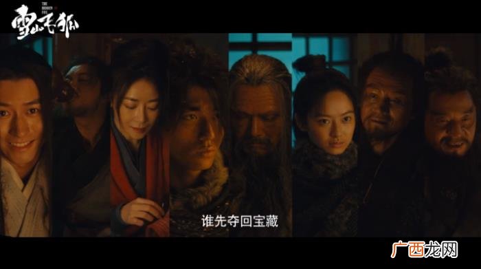 雪山飞狐聂远版，雪山飞狐