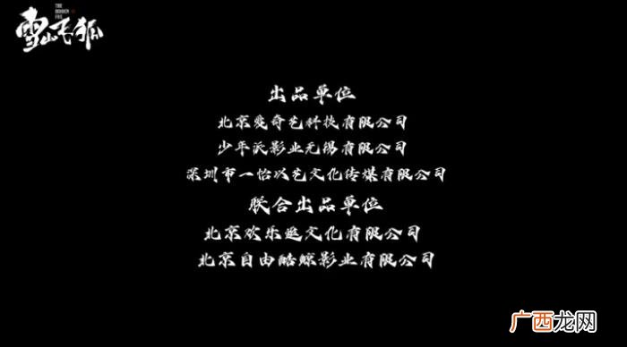 雪山飞狐聂远版，雪山飞狐