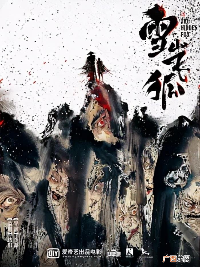 雪山飞狐聂远版，雪山飞狐
