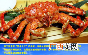 阿拉斯加帝王蟹好吃吗？阿拉斯加帝王蟹吃法