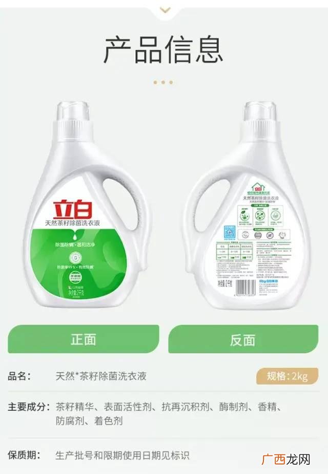 立白超洁薰衣香洗衣液价格,立白洗衣液哪里生产的