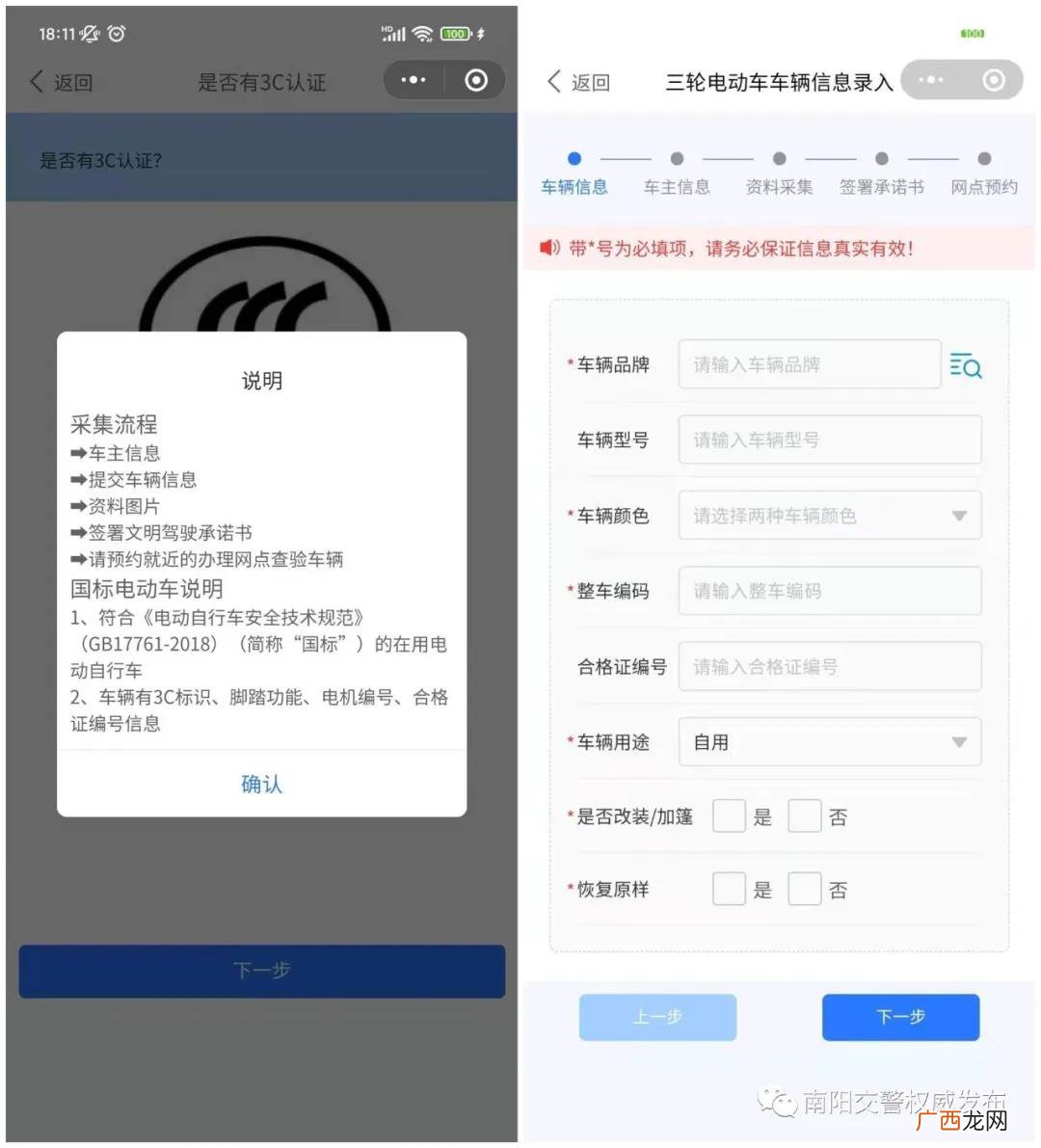 南阳电动车管理服务平台入口在哪？