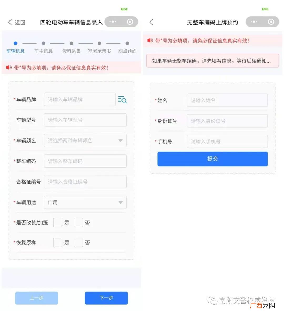 详细 南阳市电动车挂牌网上备案指南