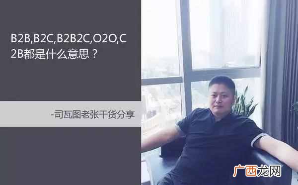 教你来区别这些b2b，b2c b2b是什么意思