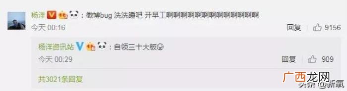 杨菲洋微博，微博bug导致杨洋发微博显示其他账号