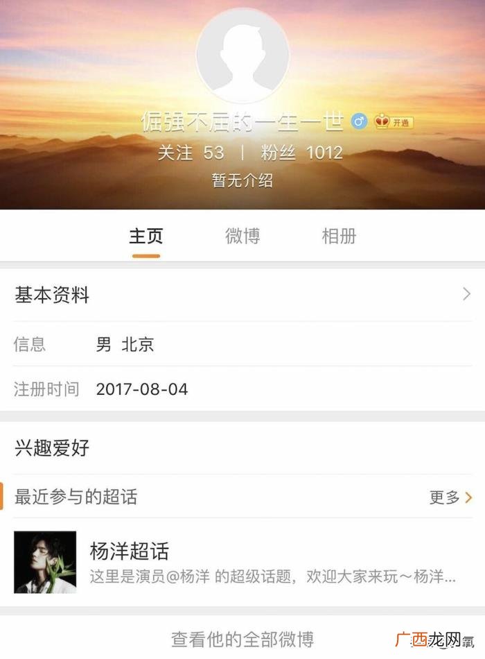 杨菲洋微博，微博bug导致杨洋发微博显示其他账号