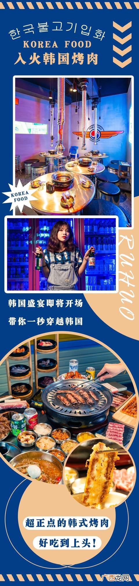 韩式料理加盟,韩国烤肉加盟那家好