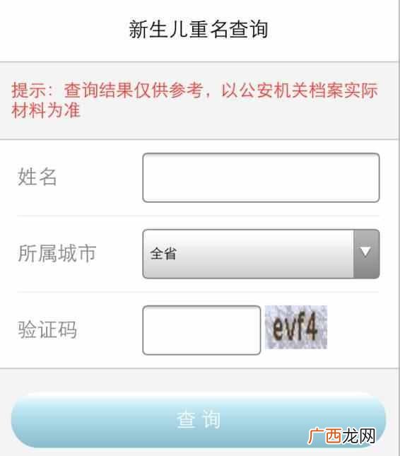 全名更改手续你知道吗 改名字需要什么手续