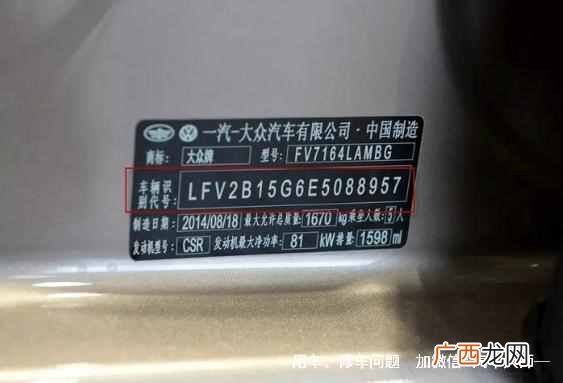 车架号是什么(车架号上的信息你能看懂吗）