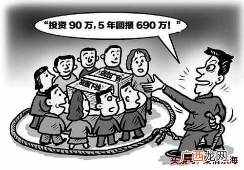 为什么这么多人上当 庞氏骗局是什么意思