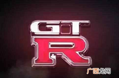 gtr是什么含义 gtr是什么车