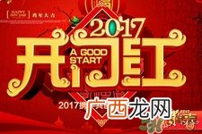 2017年春节是几月几号？2017年春节安排时间表
