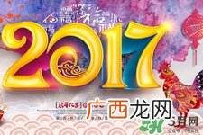 元旦发什么短信祝福语好？2017元旦短信祝福语大全