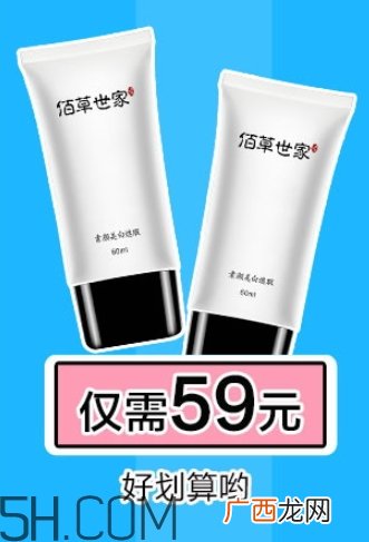 佰草世家素颜霜怎么样?佰草世家素颜霜怎么用?