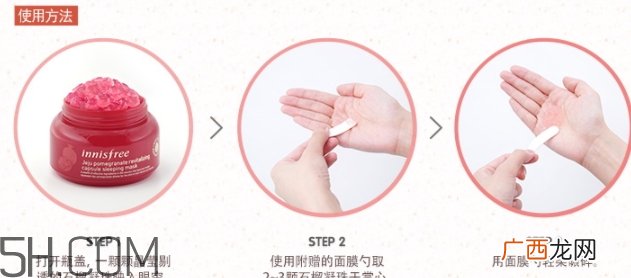 悦诗风吟石榴凝珠睡眠面膜怎么用？