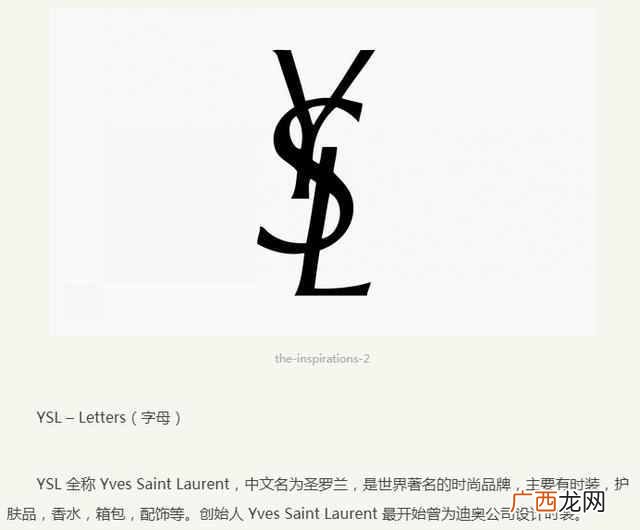 ysl英文全称是什么 ysl是什么牌子