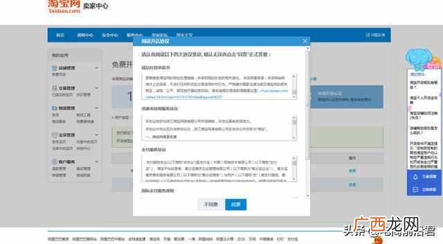 怎么淘宝开网店？2019淘宝开店最新流程